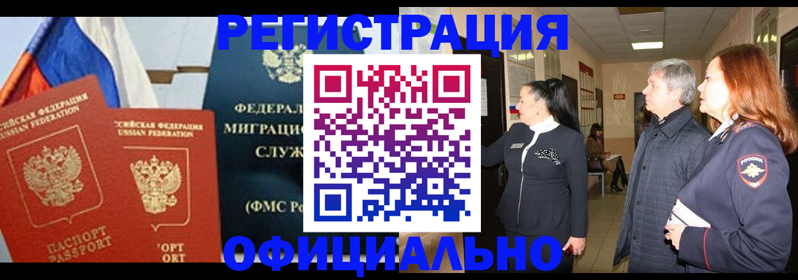 прописка 2025 в Кяхте