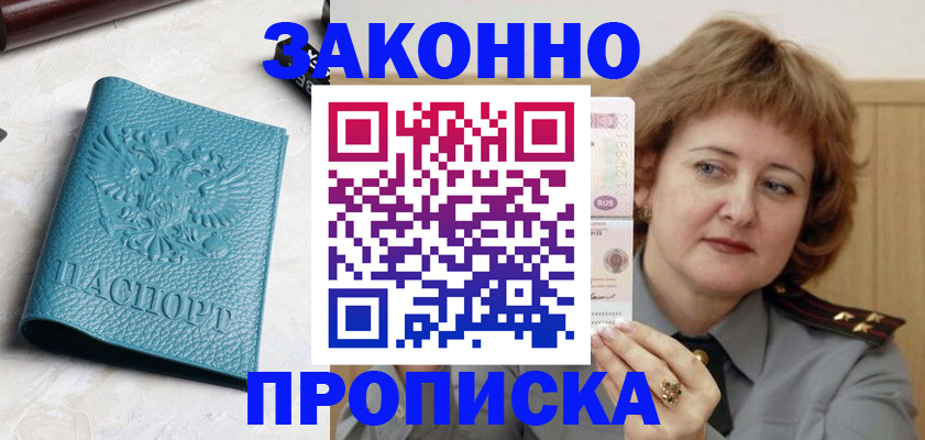 временная регистрация для школы в Кяхте